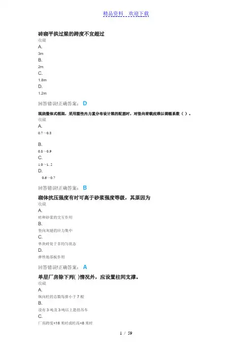 大学《混凝土结构与砌体结》试题库及答案
