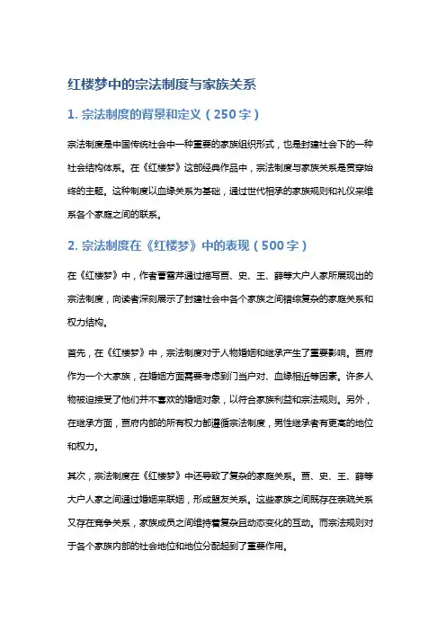 《红楼梦》中的宗法制度与家族关系