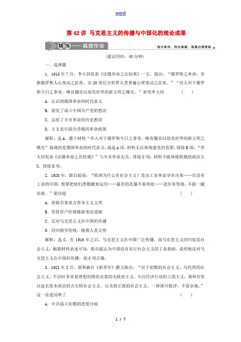 新人教版新高考历史一轮复习 第十三单元 近现代中国的先进思想与现代中国的科教文化 第42讲 马克思主