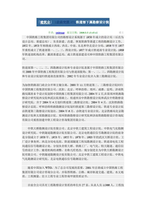 铁道部下属勘察设计院简介