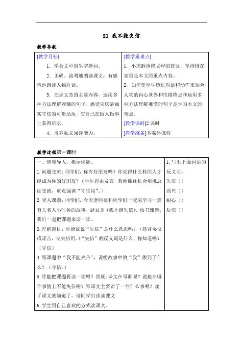 部编版三年级下册语文教案及反思--我不能失信