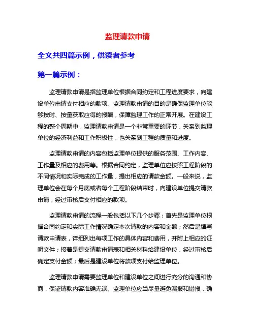 监理请款申请