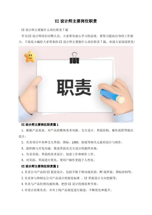UI设计师主要岗位职责
