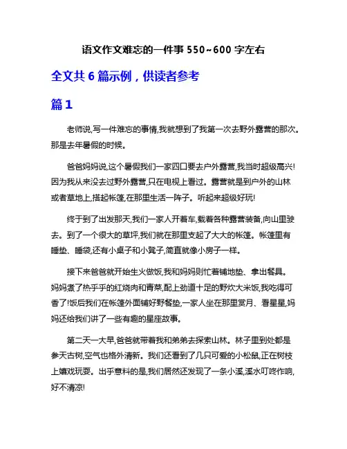 语文作文难忘的一件事550~600字左右
