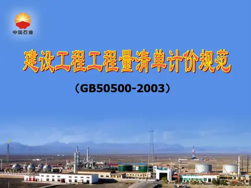 建设工程工程量清单