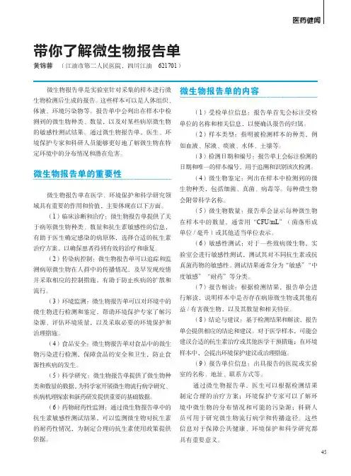 带你了解微生物报告单
