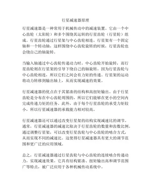 行星减速器原理
