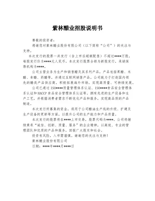 紫林醋业招股说明书