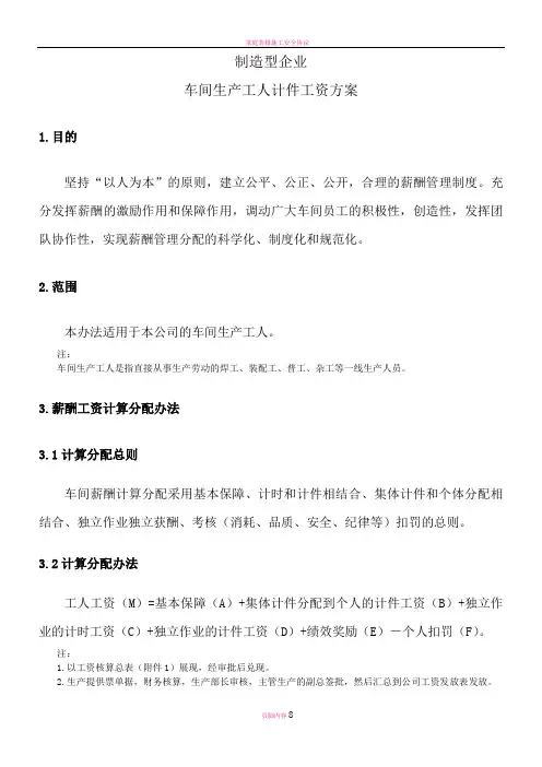 工人计件工资方案实用版