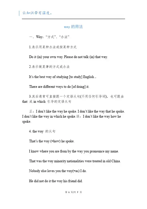 way的用法