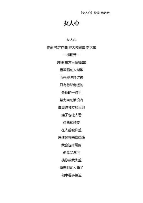 《女人心》歌词 梅艳芳