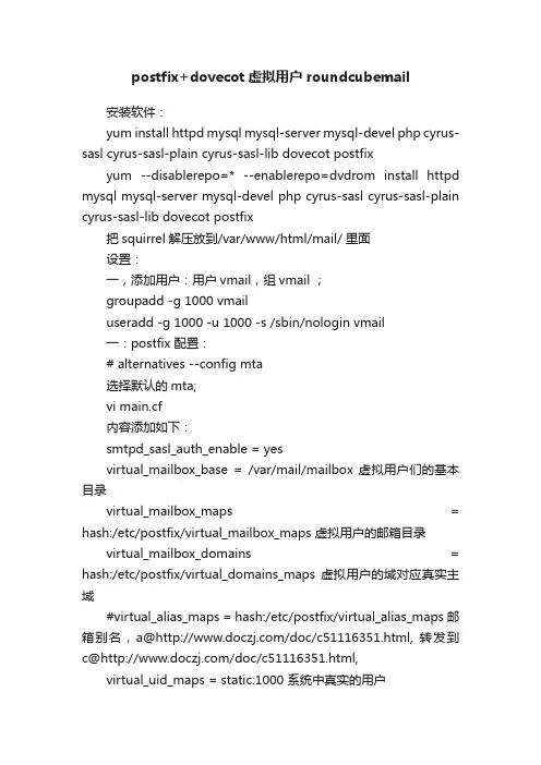 postfix+dovecot虚拟用户roundcubemail