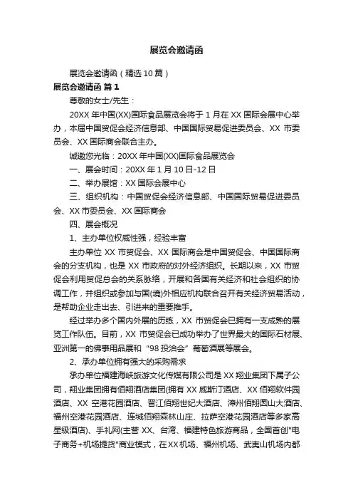 展览会邀请函