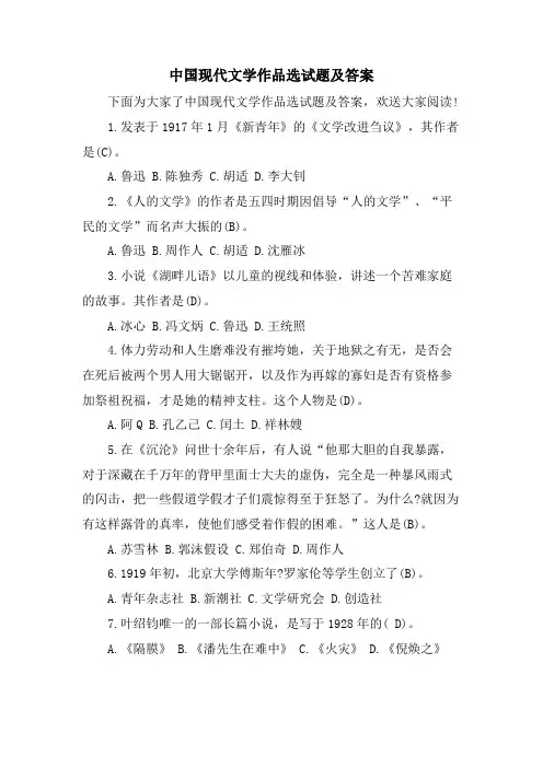中国现代文学作品选试题及答案
