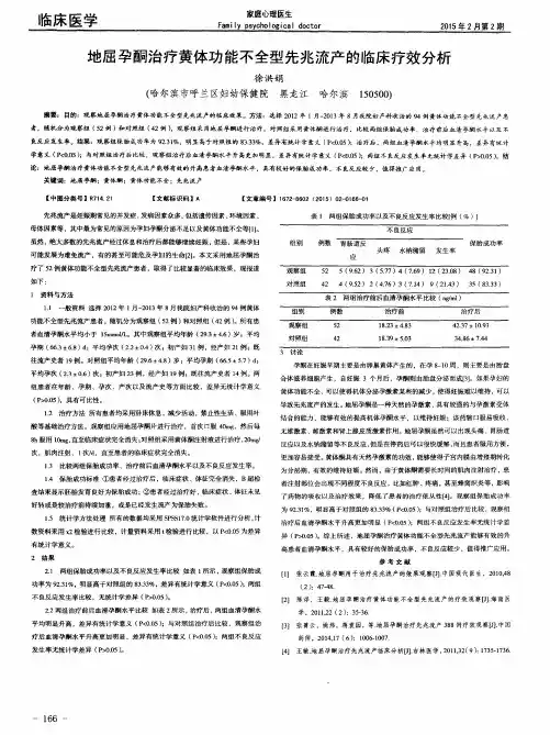 地屈孕酮治疗黄体功能不全型先兆流产的临床疗效分析