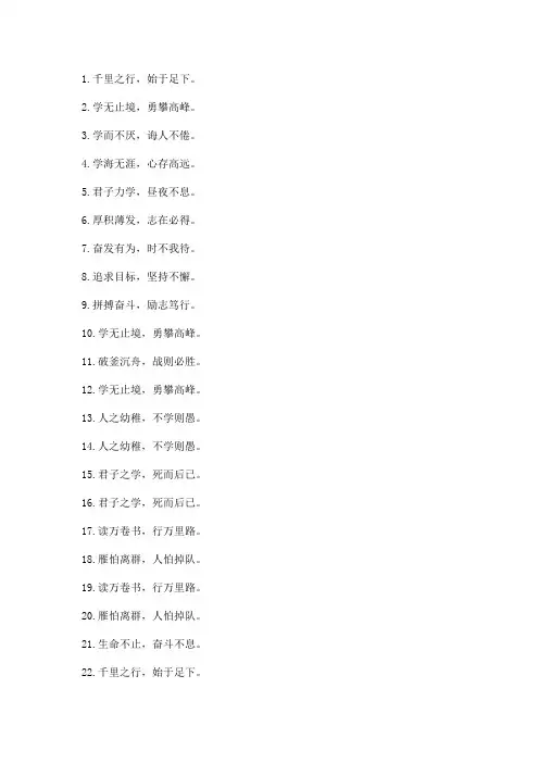 110句格言励志名言短句霸气八字文案