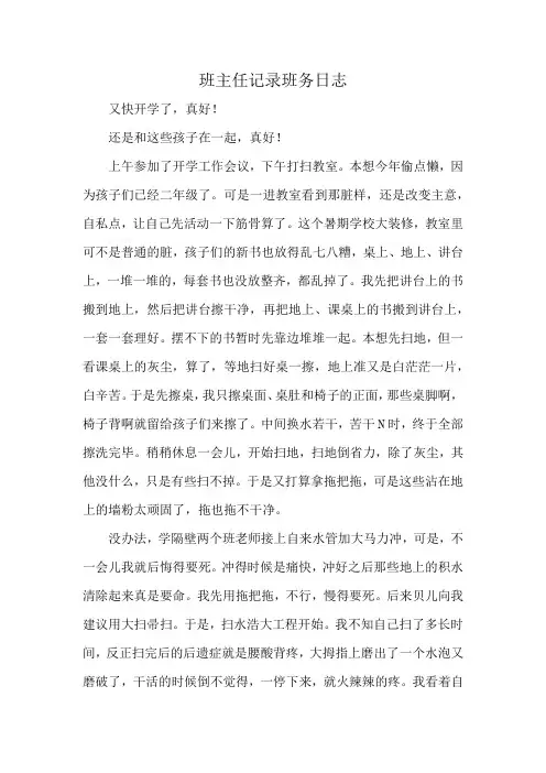 班主任记录班务日志