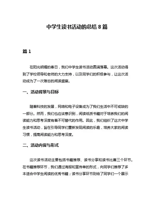中学生读书活动的总结8篇