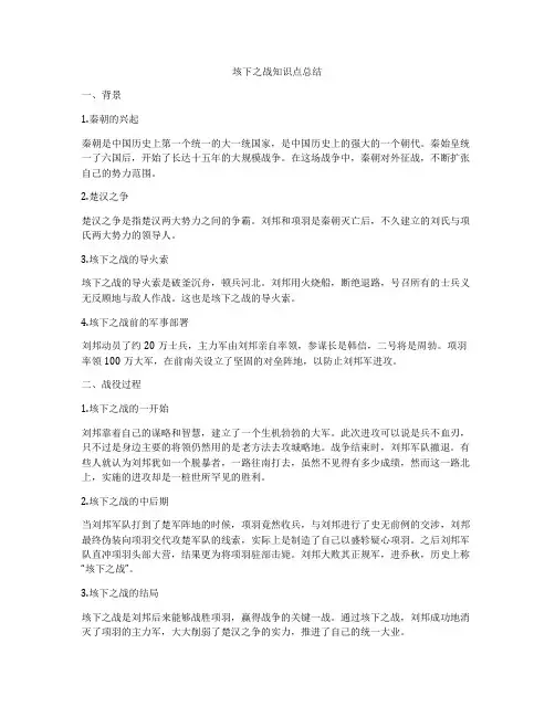 垓下之战知识点总结