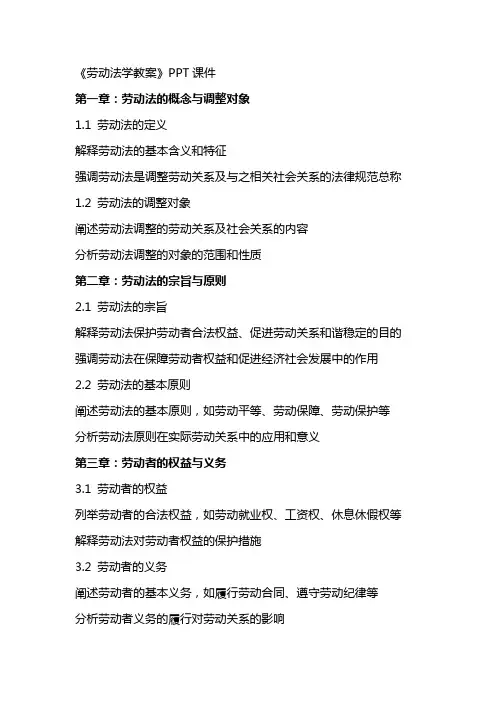 《劳动法学教案》课件2