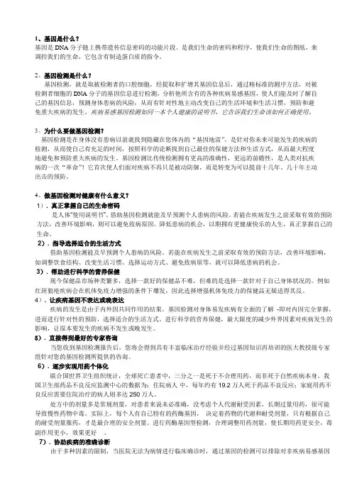 基因疑问解答及基因问题
