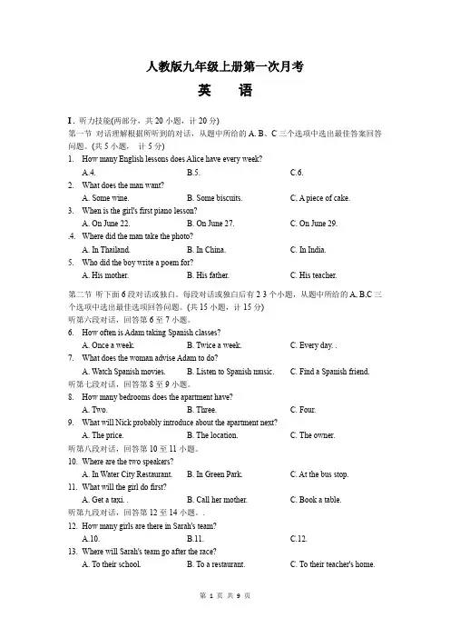 人教版九年级英语上册第一次月考试卷(含答案)