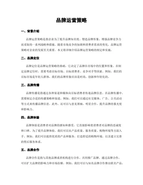 品牌运营策略