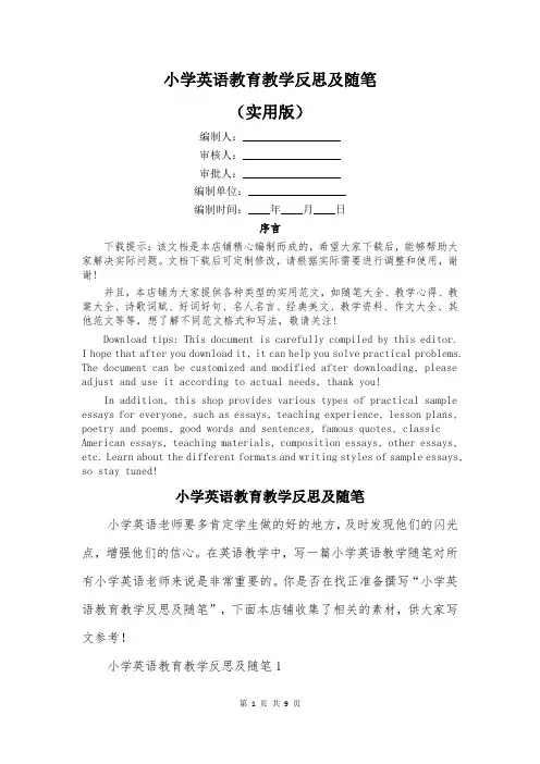 小学英语教育教学反思及随笔