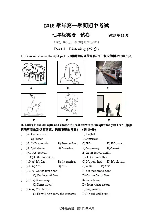 2018学年第一学期期中考试七年级英语试卷