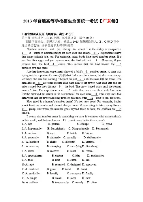 【Word解析版】2013年普通高等学校招生全国统一考试英语(广东卷)
