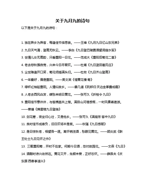 关于九月九的诗句