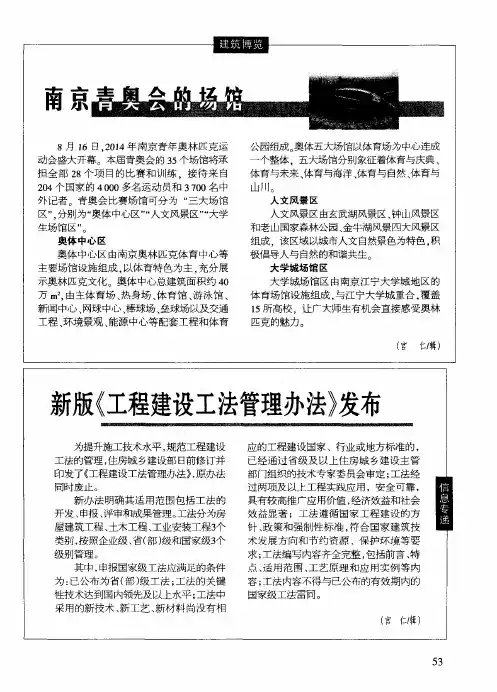 南京青奥会的场馆