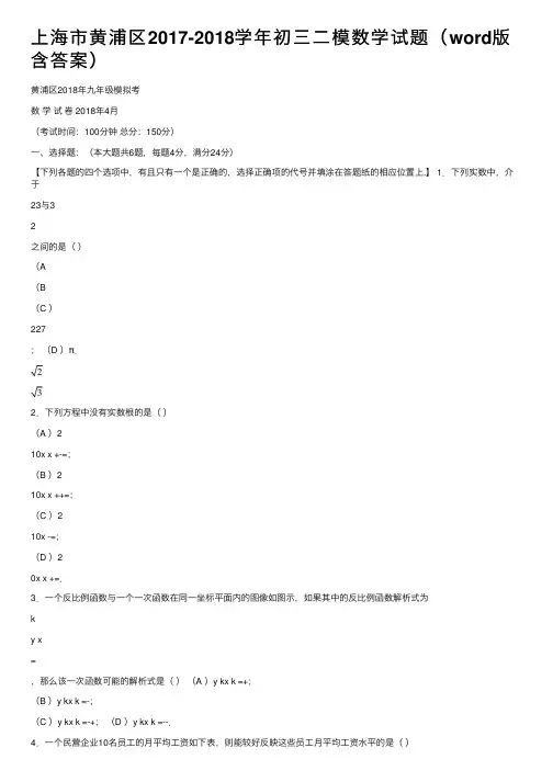 上海市黄浦区2017-2018学年初三二模数学试题（word版含答案）
