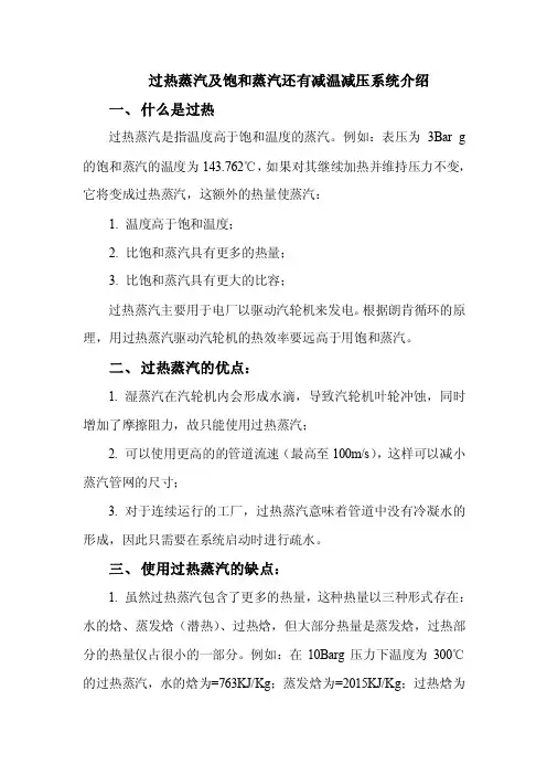 过热蒸汽及饱和蒸汽还有减温减压系统介绍-蒸汽减温减压器