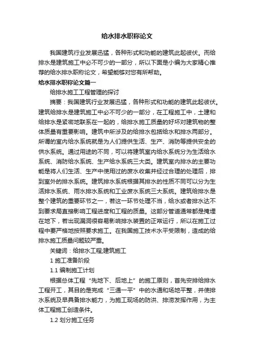 给水排水职称论文
