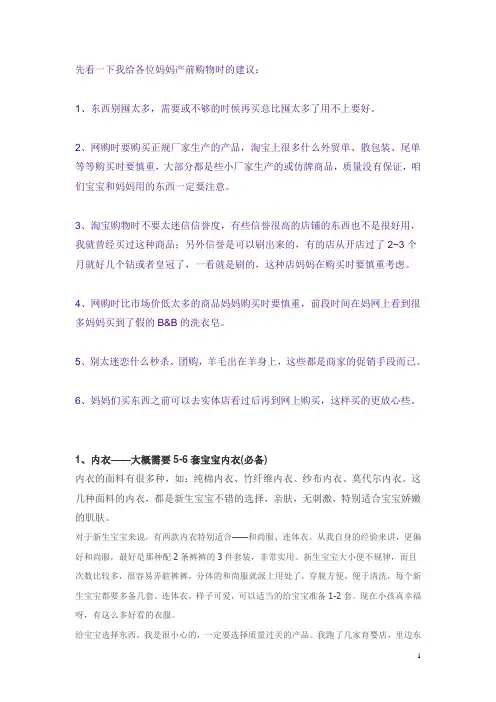 产前准备清单 待产包精华总结版