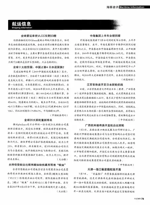 航运信息