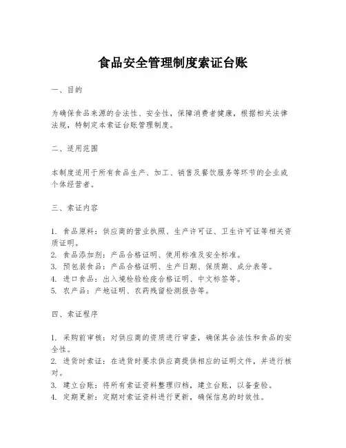 食品安全管理制度索证台账