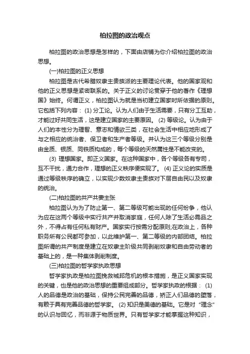 柏拉图的政治观点