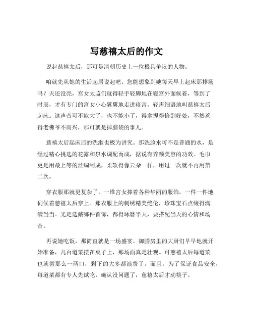 写慈禧太后的作文