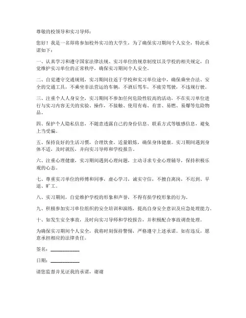 校外实习个人安全承诺书