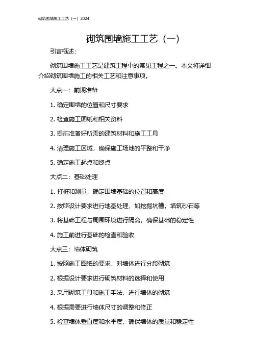 砌筑围墙施工工艺(一)2024