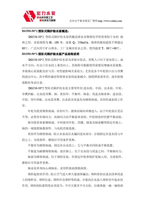 DG型卧式锅炉给水泵