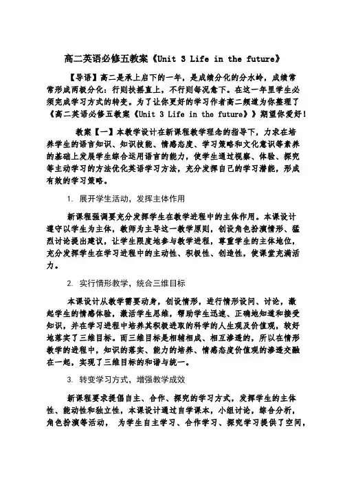 高二英语必修五教案《Unit 3 Life in the future》