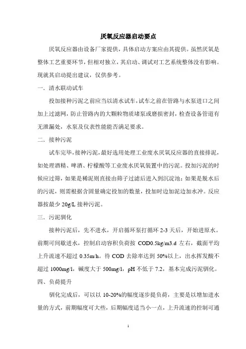 厌氧处启动要点