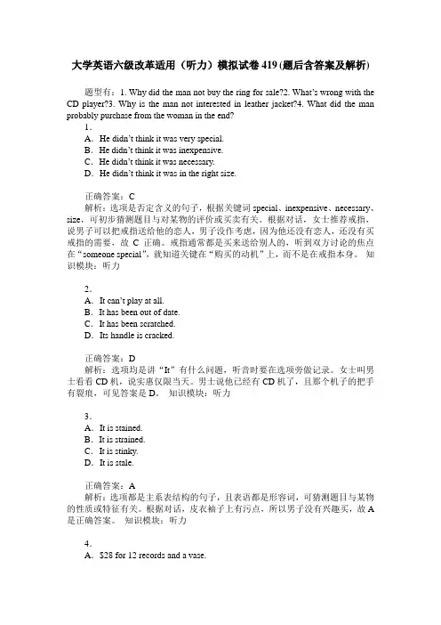 大学英语六级改革适用(听力)模拟试卷419(题后含答案及解析)