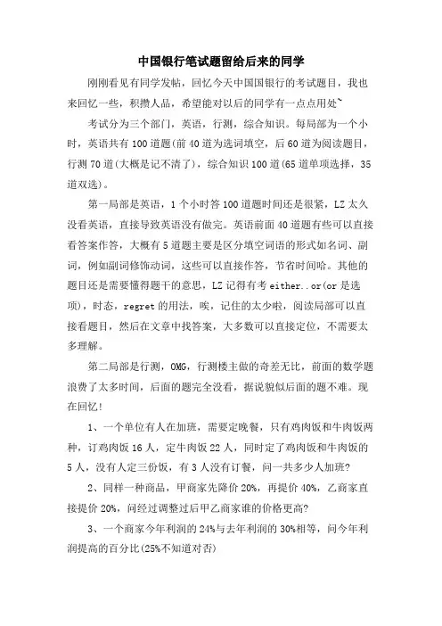 中国银行笔试题留给后来的同学