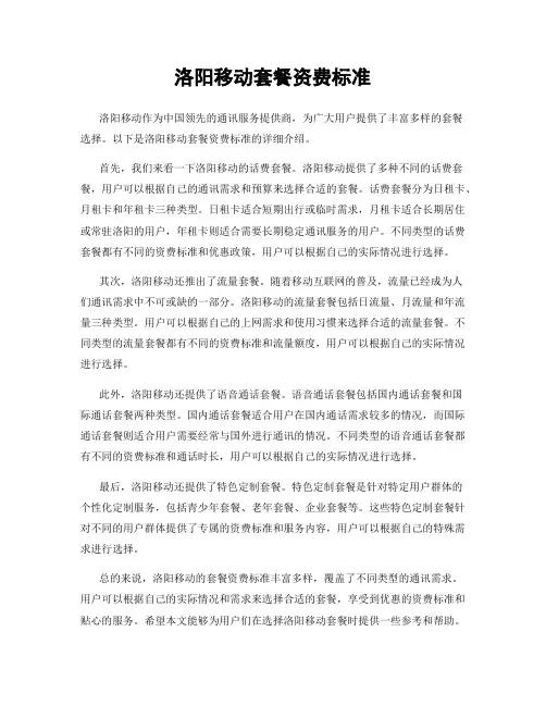 洛阳移动套餐资费标准