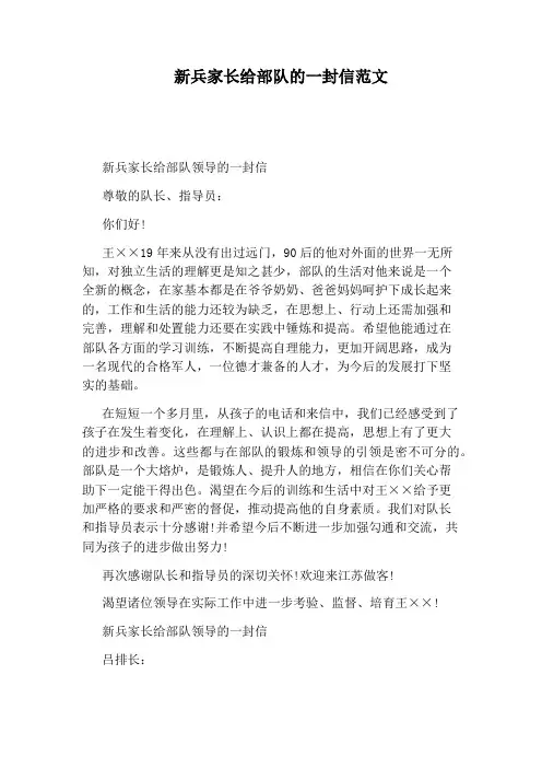 新兵家长给部队的一封信范文