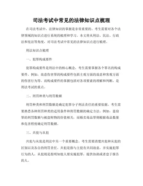 司法考试中常见的法律知识点梳理